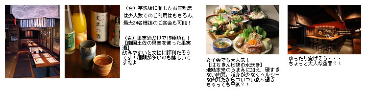 かつを・土佐はちきん地鶏 わらやき屋