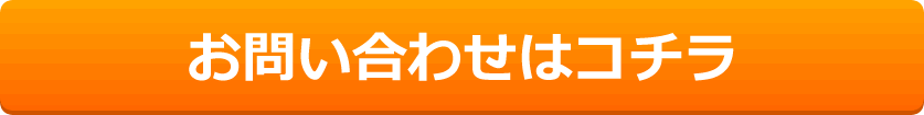 資料請求はこちら