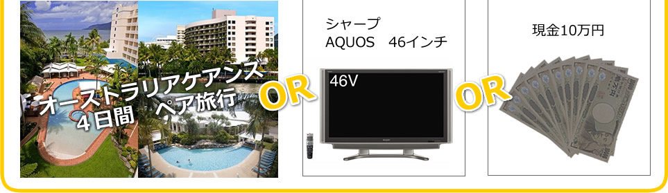 A賞 (1名様)3点の中から1つ選択
