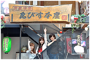神田 肉家焼肉 ゑびす本廛