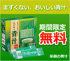 みんなの青汁