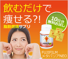 FUJIFILM　メタバリアNEO