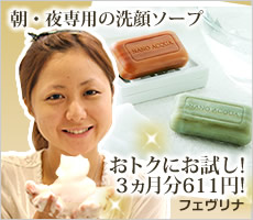フェヴリナ　ナチュラルソープ