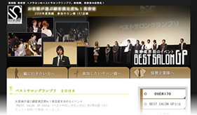 ベストサロングランプリとは