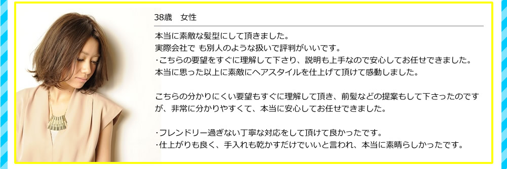 美容室モニターのクチコミ