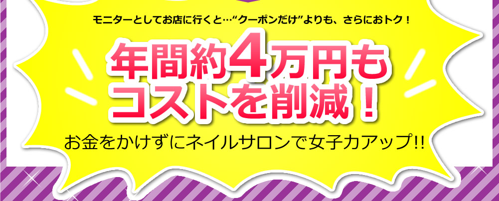 年間4万円もコストを削減！