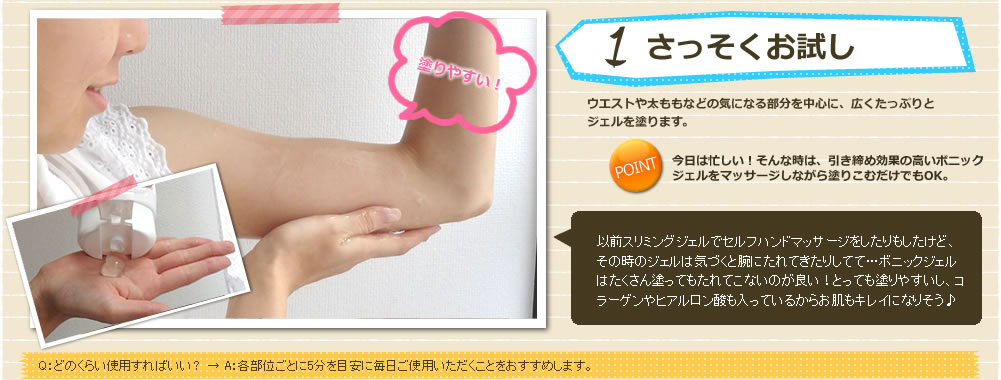 ボニックをさっそくお試し