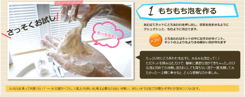 もちもちを泡作る