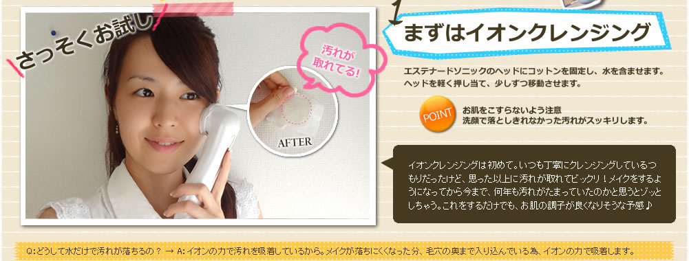まずはイオンクレンジング