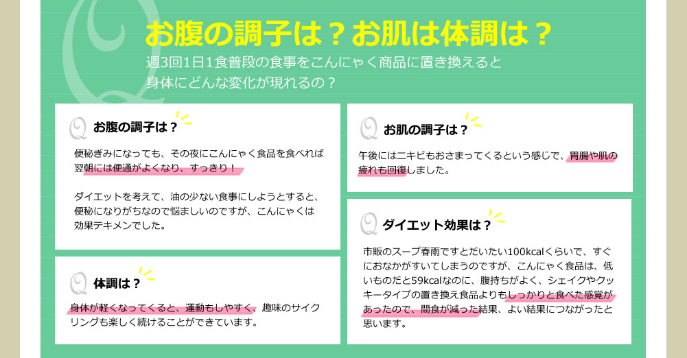 お腹の調子は？お肌は体調は？