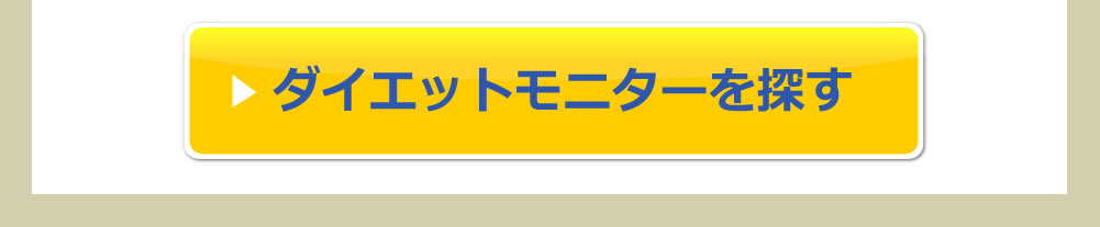 モニターを探す