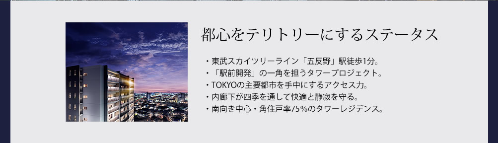 レーベン五反野ルナタワー