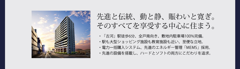 レーベン古河グランディアスタワー