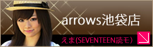 arrows池袋店