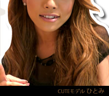CUTEモデルのレビュー