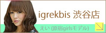 igrekbis 渋谷店