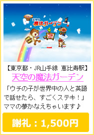 天空の魔法ガーデン