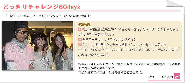 どっきりチャレンジ60DAYS in TOKYO