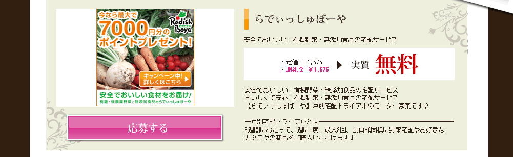 らでぃっしゅぼーや