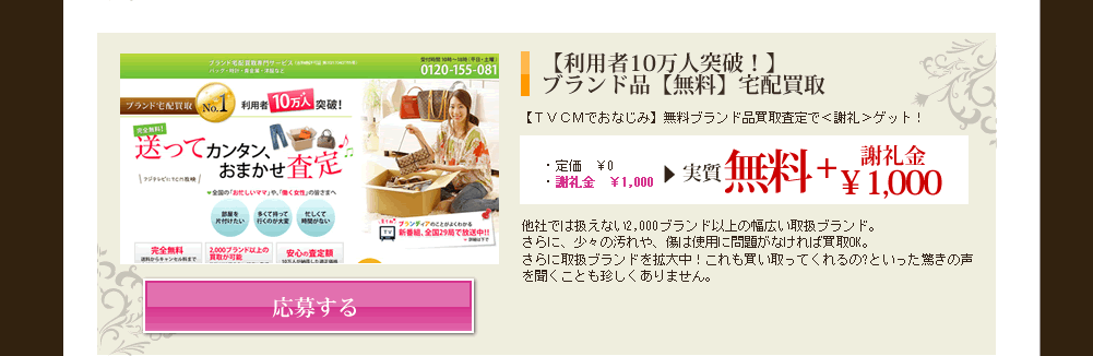 ブランド品無料宅配買取り