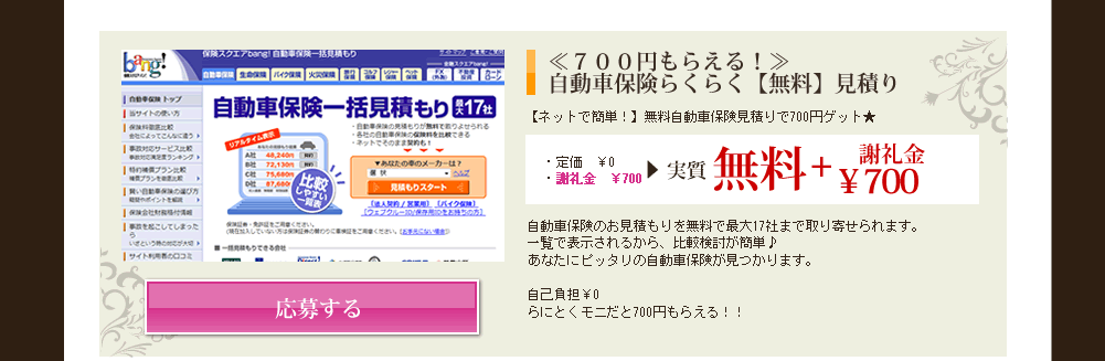 自動車保険らくらく無料見積もり