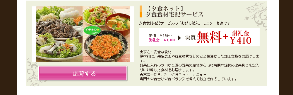 夕食食材宅配サービス