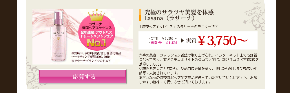 ラサーナ