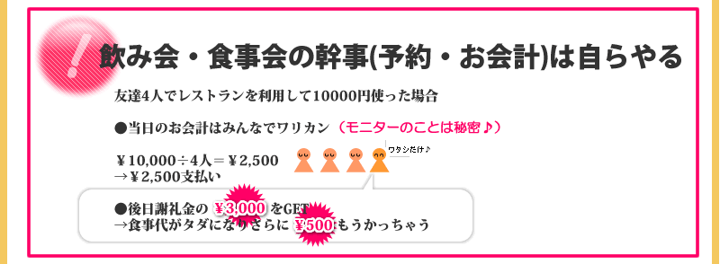 飲み会・食事会の幹事（予約・お会計）は自らやる