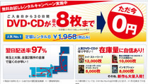 【TSUTAYA DISCAS】無料ネット宅配レンタルで謝礼がもらえる