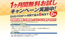 【DMM.com】DVD・CDの無料宅配レンタルでおトクに謝礼ゲット！