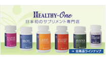 サプリメント専門店 【HEALTHY─one】