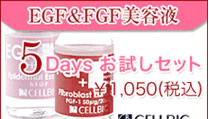 透明肌実感【FGF・EGF美容液5Days】