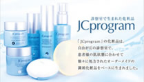 診察室で生まれた化粧品【JCproogram】