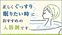 医師との共同開発で誕生した3種の薬用入浴剤　DRアロマバス